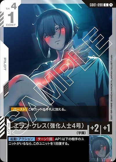 エラン・ケレス(強化人士4号) 【GD01-098C】